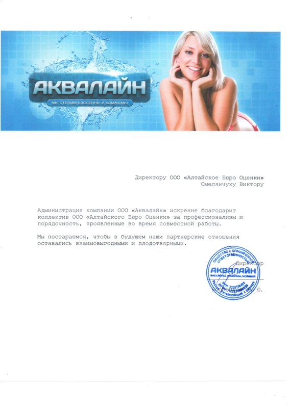 Отзывы и рекомендации ООО АБО во Владивостоке